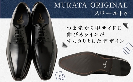 【25.0cm】＜MURATA ORIGINAL 本革紳士靴 スワールトゥー 9210488 ブラック つま先から甲サイドに流れるラインが魅力的なデザイン ビジネス カジュアル 当店主力商品 24.5~27.0cm 1足＞翌月末迄に順次出荷【c1482_mr-250】