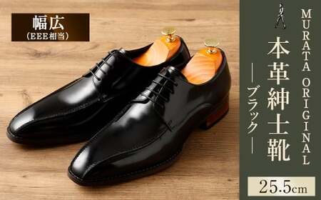 【25.5cm】＜MURATA ORIGINAL 本革紳士靴 スワールトゥー 9210488 ブラック つま先から甲サイドに流れるラインが魅力的なデザイン ビジネス カジュアル 当店主力商品 24.5~27.0cm 1足＞翌月末迄に順次出荷【c1482_mr-255】
