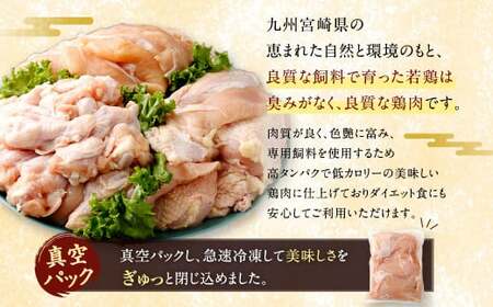 ＜宮崎県産若鶏3種 計6kgセット＞翌月末迄に順次出荷【c504_hn_x4】