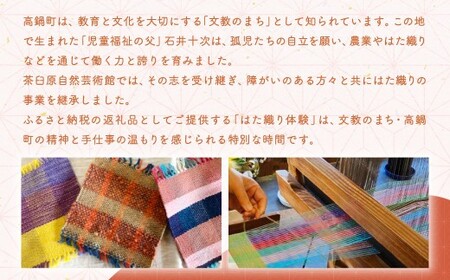 ＜はた織り体験（コースター）、ランチ（おにぎりランチ ドリンク・デザート付き）＞翌月末迄に順次出荷 機織り はた織り コースター 体験 ランチ おにぎり セット 体験型返礼品