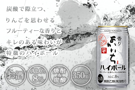 香りよかいち 芋 ハイボール 8 350ml 24本 翌月末迄に順次出荷 C666 Mm 宮崎県高鍋町 ふるさと納税サイト ふるなび