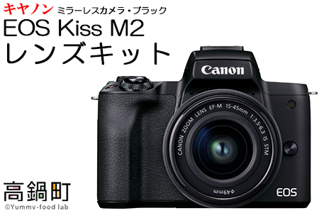 <ミラーレス カメラ EOS Kiss M2 (ブラック)・レンズキット>3か月以内に順次出荷【c753_ca_x2】