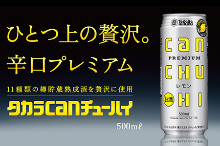 <タカラcanチューハイ「レモン」500ml×24本セット>翌月末迄に順次出荷【c777_is_x3】
