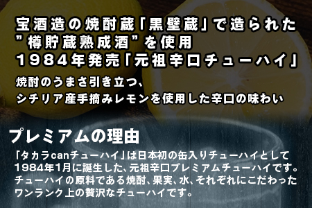 <タカラcanチューハイ「レモン」500ml×24本セット>翌月末迄に順次出荷【c777_is_x3】