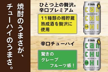 ＜タカラcanチューハイ「レモン」「グレープフルーツ」350ml×各24本(合計48本)＞翌月末迄に順次出荷【c782_is_x1】