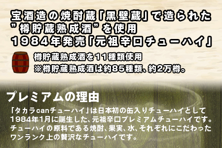 ＜タカラcanチューハイ「レモン」「グレープフルーツ」350ml×各24本(合計48本)＞翌月末迄に順次出荷【c782_is_x1】