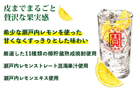 <極上レモンサワー 瀬戸内レモン 350ml×24本>翌月末迄に順次出荷【c798_mm_x2】