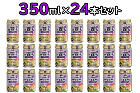 ＜宝 焼酎ハイボール ブドウ割り350ml×24本＞翌月末迄に順次出荷【c843_yu_x2】