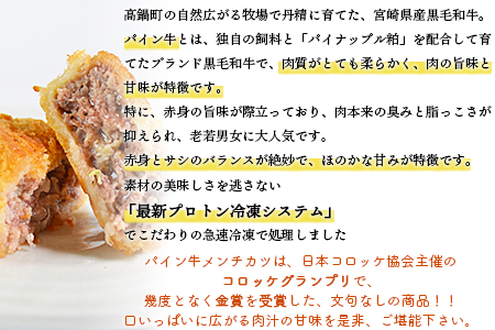＜パイン牛メンチカツ　80ｇ×10個＞翌月末迄に順次出荷【c827_yu_x2】