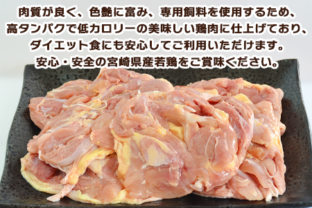 ＜宮崎県産若鶏もも肉4kg＞翌月末迄に順次出荷【c429_hn_x3】