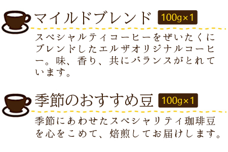 <希少モカとスペシャリティコーヒー>翌月末迄に順次出荷【c450_el_x2】