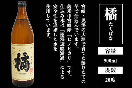 <黒木本店 橘焼酎 900ml×6本セット>翌月末迄に順次出荷【c338_kr_x2】