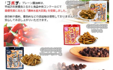 ＜ゴボチ食べ比べセット＞翌月末迄に順次出荷【c599_dm_x3】 3種 240g 各4袋 ごぼうチップス ごぼう お菓子