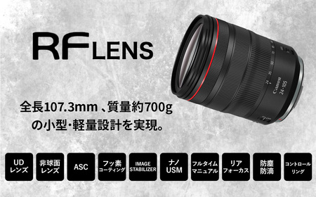 ＜レンズ RF24-105mm F4 L IS USM＞3ヶ月以内に順次出荷【c1018_ca】 Canon キヤノン キャノン レンズ 一眼レフ カメラレンズ RFマウント 24-105mm 小型 軽量 手ブレ補正 手ぶれ補正 大口径 広角 標準 ズームレンズ 風景 ポートレート 撮影 AF 宮崎県 高鍋町