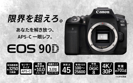 ＜デジタル一眼レフカメラ EOS 90D レンズ EF100-400mmセット＞3ヶ月以内に順次出荷【c1022_ca】ふるなび限定 FN-Limited Canon キヤノン キャノン 一眼レフ デジタルカメラ カメラ レンズキット 3250万画素 APS-C 高速連写 手ブレ補正 望遠レンズ ズームレンズ 軽量 宮崎県 高鍋町