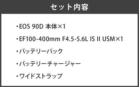 ＜デジタル一眼レフカメラ EOS 90D レンズ EF100-400mmセット＞3ヶ月以内に順次出荷【c1022_ca】ふるなび限定 FN-Limited Canon キヤノン キャノン 一眼レフ デジタルカメラ カメラ レンズキット 3250万画素 APS-C 高速連写 手ブレ補正 望遠レンズ ズームレンズ 軽量 宮崎県 高鍋町