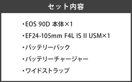 【ふるなび限定】＜デジタル一眼レフカメラ EOS 90D レンズ EF24-105mmセット＞3ヶ月以内に順次出荷【c1023_ca】FN-Limited Canon キヤノン キャノン カメラ