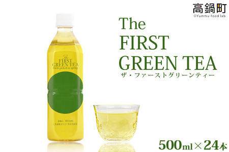 ＜The FIRST GREEN TEA(ザ・ファーストグリーンティー)＞翌月末迄に順次出荷【c541_oo_x2】