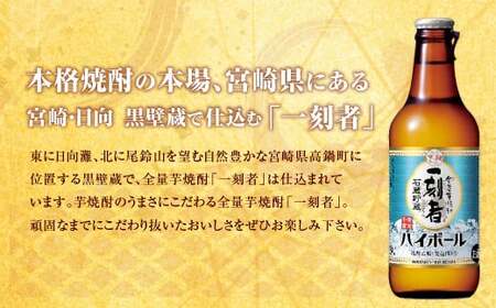 ＜全量芋焼酎「一刻者ハイボール」330ml×12本＞翌月末迄に順次出荷【c1090_mm_x1】 合計3.96L 宝焼酎 宝酒造 酒 お酒 焼酎 アルコール 芋焼酎 ハイボール