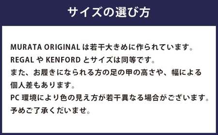 【26cm】【靴磨きサービス付】＜MURATA ORIGINAL 本革紳士靴 ストレートチップ921010 ブラック ＞翌月末迄に順次出荷【c1047_mr_x1-260】 程よい上品な艶感革使用。革靴 くつ ビジネス フォーマル 卒業 入学 入社 会議 商談 リクルート