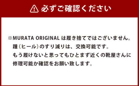 【26cm】【靴磨きサービス付】＜MURATA ORIGINAL 本革紳士靴 ストレートチップ9210490 ブラック＞翌月末迄に順次出荷【c1048_mr-260】 艶のある革使用。革靴 くつ ビジネス フォーマル 卒業 入学 入社 会議 商談 リクルート