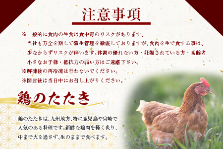 宮崎県産 鶏たたきスライス（130g×5パック）＆タレ付 親鶏もも肉 鶏肉 タタキ 鳥刺し 小分けパック【A301-60】