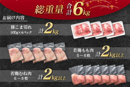 南国みやざき6kgセット＜豚肉2kg+鶏肉4kg＞※60日以内に出荷【C200】