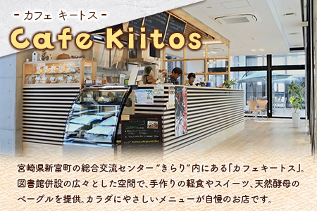 ＜手作り＞地元Cafeキートスで大人気 ベーグル 15個 セット プレーン7個＋おまかせ8個 お菓子 スイーツ 低カロリー 低脂肪 低コレステロール 詰め合わせ ギフト 冷凍 宮崎県産 新富町産 九州産 送料無料【B113】