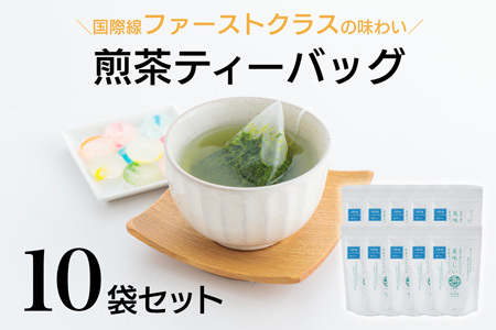 宮崎日本茶専門店 急須で淹れたみたいに美味しい煎茶ティーバッグ（3g×15p/1本）計10本 お茶 緑茶 ギフト お取り寄せ【E228】
