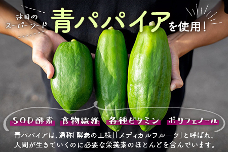 酵素の王様青パパイア酵素シロップ 1000ml サイズ 国産 ヘルシー【B656】