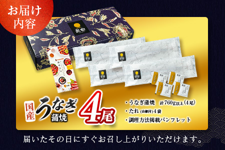 【ふるなびWEEK対象】 特大 うなぎ 鰻楽 国産 蒲焼 4尾 人気 無頭 計760g以上 高評価 おすすめ 冷凍 簡単調理 個包装 鰻 魚介 贈答ひ品 ギフト 贈り物　【C388-760-2W-FN】　FN-Limited-WE