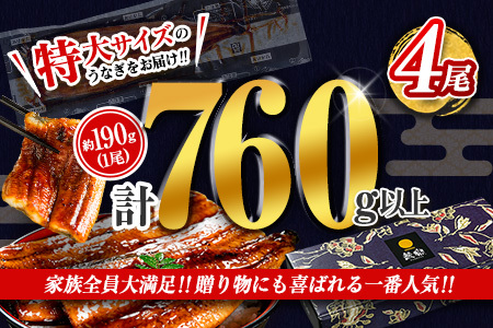 【ふるなびWEEK対象】 特大 うなぎ 鰻楽 国産 蒲焼 4尾 人気 無頭 計760g以上 高評価 おすすめ 冷凍 簡単調理 個包装 鰻 魚介 贈答ひ品 ギフト 贈り物　【C388-760-2W-FN】　FN-Limited-WE
