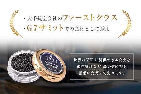 宮崎キャビア1983 計20g 贈答品 高級 魚卵 国産【E247】