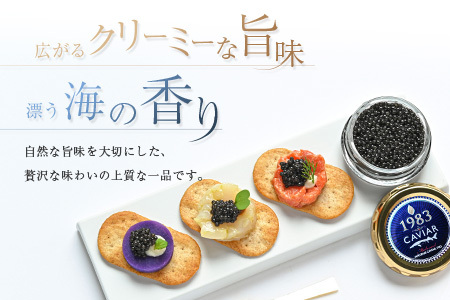 宮崎キャビア1983 計20g 贈答品 高級 魚卵 国産【E247】