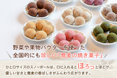 蕎麦のスノーボールセット 合計16個 全8種（各味2個入り）焼き菓子 食べ比べ グルテンフリー 詰め合わせ 人気【A323】