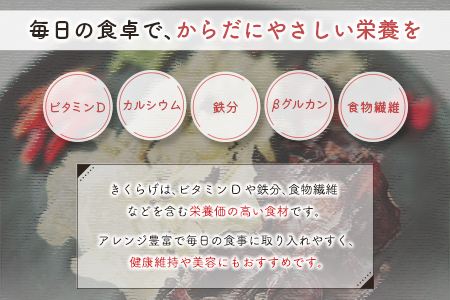 国産 乾燥きくらげ （黒・白）食べ比べセット 計48g きのこ 希少 MONOQLO【C455】