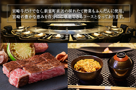 ディナー 壱岐ファーム直送宮崎牛ロースステーキと宮崎・新富町の恵みコース 2名様【G50】