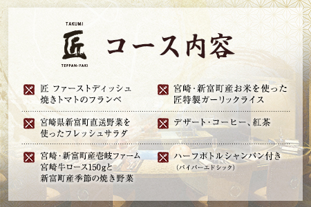 ディナー 壱岐ファーム直送宮崎牛ロースステーキと宮崎・新富町の恵みコース 2名様【G50】