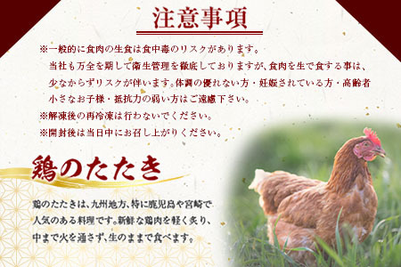 【ふるなびWEEK対象】＜2026年1月にお届け＞国産 鶏たたきスライス＆タレ付（130g×10パック） 親鶏もも肉 鶏肉 タタキ 鳥刺し 小分けパック 数量限定 宮崎県新富町産【A301-25-2601-FN】FN-Limited-PR