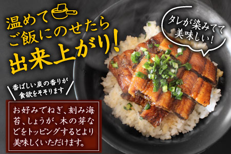 味鰻 鰻丼の素 3袋 備長炭火焼 職人手焼き 合計1.5尾使用 宮崎県産うなぎ【B539-2311】国産 鰻 うなぎ ウナギ ひつまぶし うな丼 お手軽 ふっくら 一人前サイズ ギフト グルメ プレゼント 贈り物 贈答品 祝い 誕生日 土用 丑の日 炭火焼 冷凍 送料無料 九州 宮崎