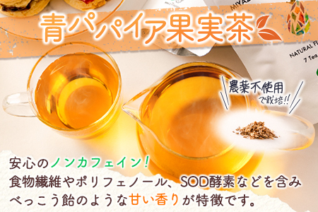 「ピラ☆キラ」のチョコ好きスコーン 8個＆「パパイア王子」のパパイア果実茶 詰合せ（卵・乳製品・白砂糖 不使用）【B433】