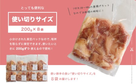 小分け真空パック!若鶏<モモ肉>唐揚げカット 200g×8パック【B471】