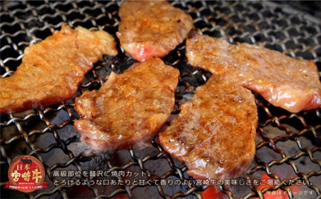 ＜宮崎牛＞リブロース焼肉600g ※90日以内出荷【D84】