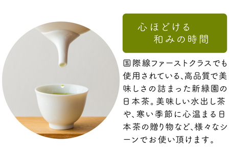 宮崎日本茶専門店 くつろぎ日本茶ティーバッグセット 3種5袋【C263】