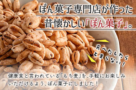 ぽん菓子（もち麦）8袋セット【A263】