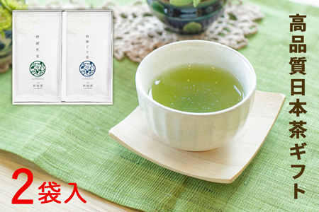 ［宮崎日本茶専門店］特撰煎茶・特撰ぐり茶のお茶セット（SG24）【A1】