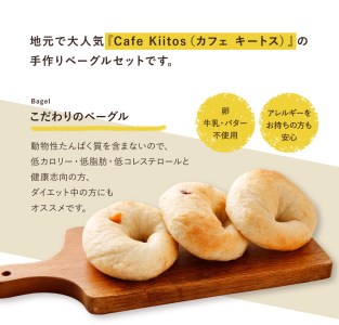 ＜手作り＞Cafe Kiitosのベーグル１５個セット【B113】