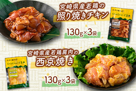 ChaChatぐるめ 15袋バラエティセット【B610】