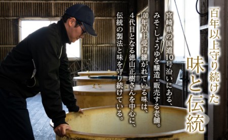 「１００年以上の歴史」徳山みそ・しょうゆ醸造場 ３種の味噌６個セット【B376】