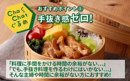 ChaChatぐるめ【若鶏の照り焼きチキン130g×9パック】K16_0092_1